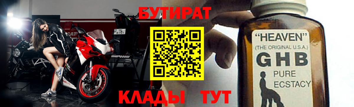 Бутират Butirat Полевской