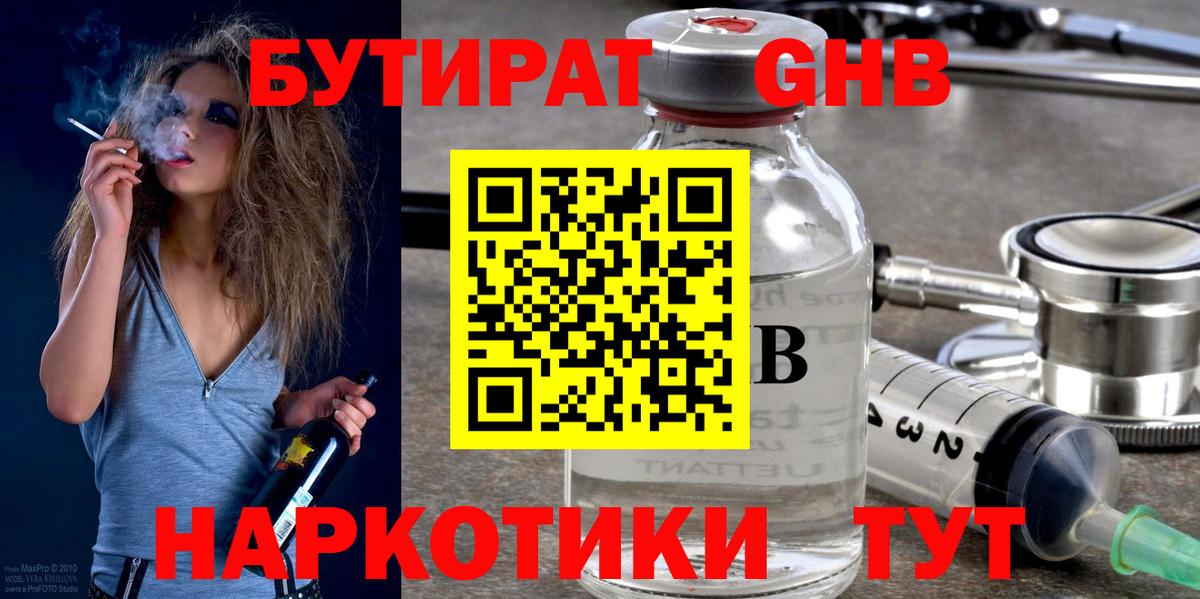 Полевской  Бутират  Вход с VPN  Бутират бутик 